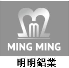 明明鋁業